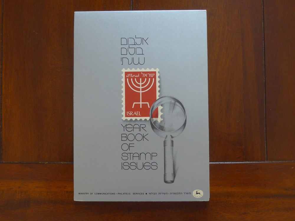 Israel Jahrbuch 1978