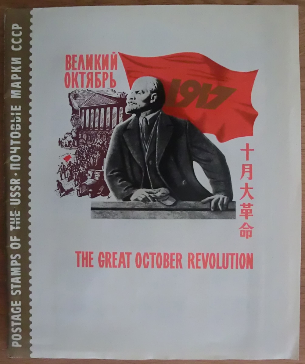 Briefmarkenserie UdSSR Oktoberrevolution