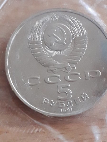 5 Kopeken (?) UDSSR CCCP 1991 Münze