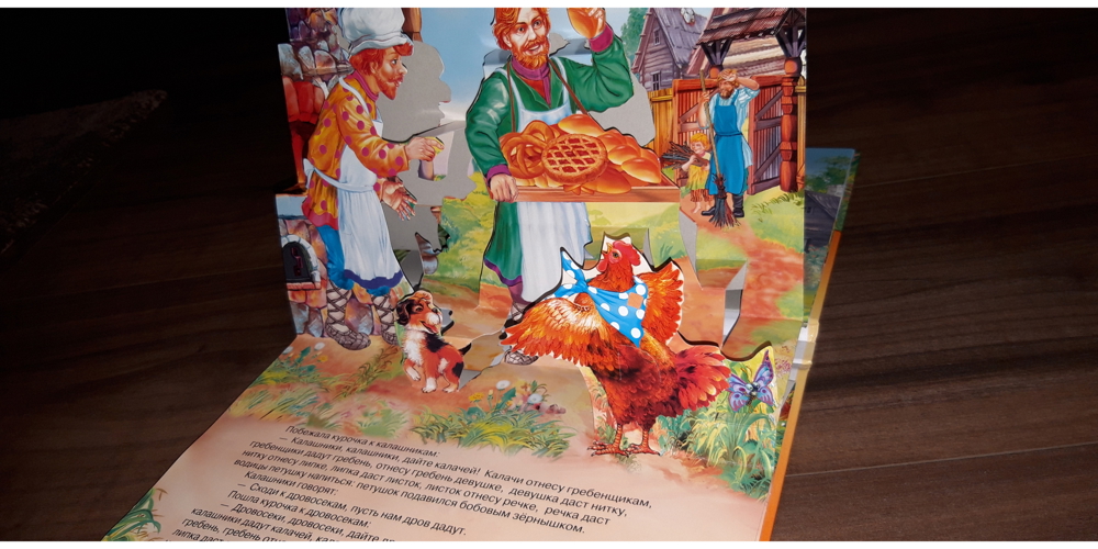 Russisches Kinderbuch "Bobowoe zernyschko"