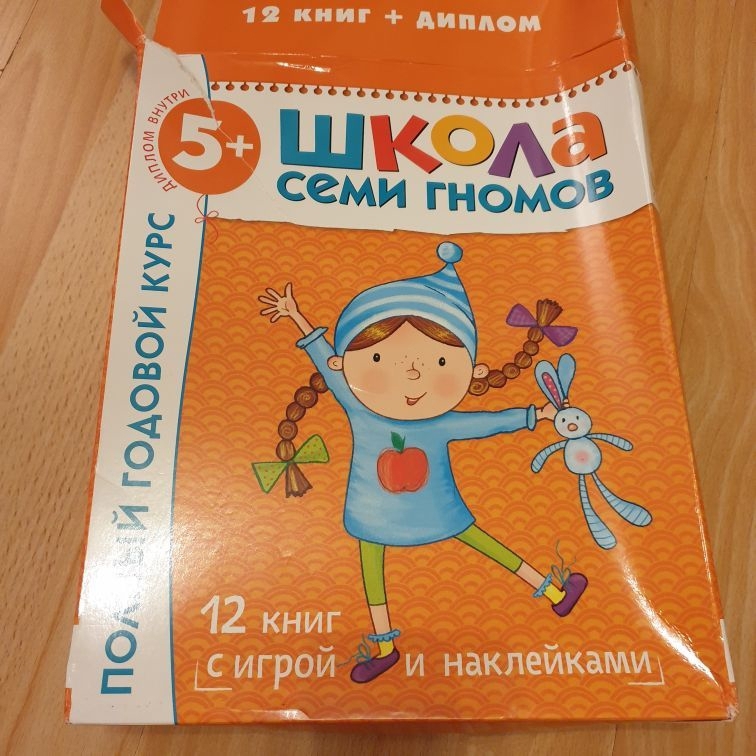Bücher "Schkola semi gnomov"- "Schule der 7 Zwerge" (5-6 Jahre), russisch