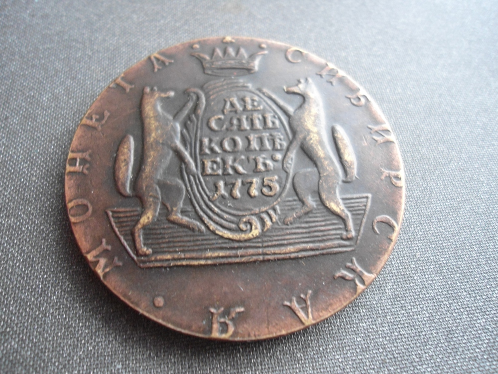 Münze sibirskaja moneta 10 Kopeke 1775 Ekaterina II (1762-1796) K.M. Russland, Gewicht: 38,70 Gramm,