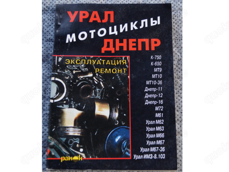 Dnepr Ural Betriebsanleitung  Reparaturanleitung Bedienungsanleitung Handbuch