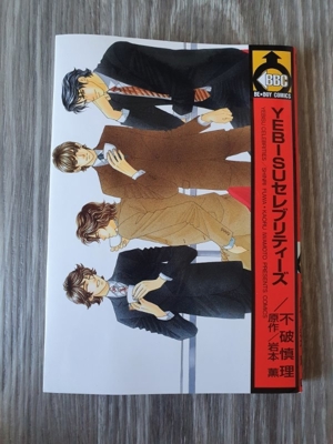 Manga "Yebisu Celebrities" Bände 1-4 (Japanisch) Bild 4