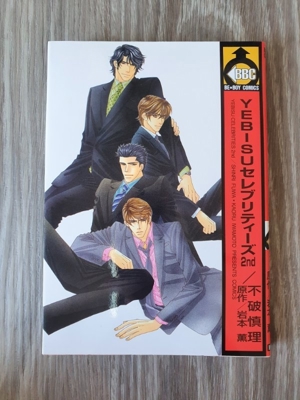 Manga "Yebisu Celebrities" Bände 1-4 (Japanisch) Bild 8