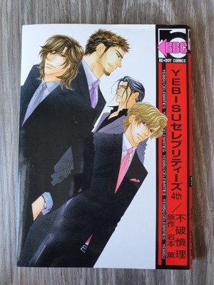 Manga "Yebisu Celebrities" Bände 1-4 (Japanisch) Bild 16
