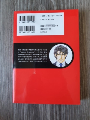 Manga "Yebisu Celebrities" Bände 1-4 (Japanisch) Bild 5