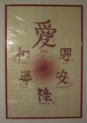 3 Bilder mit asiatischen chinesischen Schriftzeichen Motiven, 62x93cm Bild 2