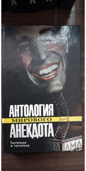 Russische Bücher / Antologia mirowogo anekdota Bild 15