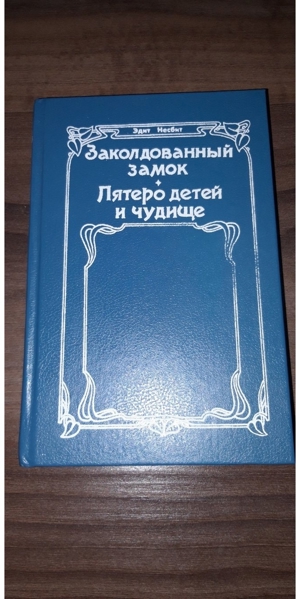 Russisches Kinderbuch Edit Nesbit "Zakoldowannyj zamok" Bild 1
