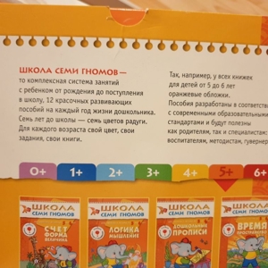 Bücher "Schkola semi gnomov"- "Schule der 7 Zwerge" (5-6 Jahre), russisch Bild 10
