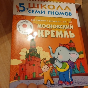 Bücher "Schkola semi gnomov"- "Schule der 7 Zwerge" (5-6 Jahre), russisch Bild 7