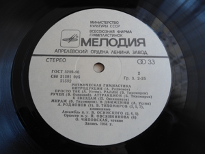 Schallplatten aus der UdSSR Aerobic Exercises                        1984                  in sehr g Bild 5