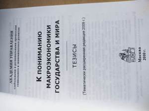 Das Buch "Zum Verständnis der Makroökonomie von Staat und Welt (Thesen) "KOB", 180 Seiten, Moskau 20 Bild 3