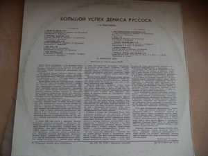Schallplatten aus UdSSR "Demis Roussos Großer Erfolg" 1980           Philips,        in sehr gutem Z Bild 2
