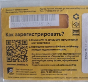 SIM-Karte für Russland und ganze Welt Bild 2