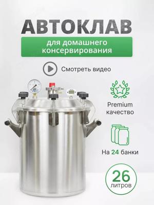 Autoklav Harvester 28 Liter H 536 B 430 für 24 Dosen 0,5 l für 14 0,9l Bild 3