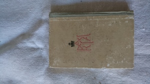 Büchlein  Maria mit dem Kinde lieb  aus 1956 Bild 5