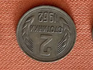 Münze Münzen Umlaufmünze Bulgarien 2 Stotinka 1962