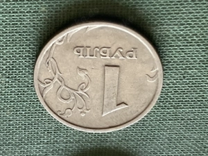 Münze Münzen Umlaufmünze Russland 1 Rubel 1997 SP