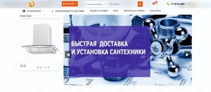 Verkauf eines Online-Shops für Sanitär-, Reparatur- und Reinigungsdienstleistungen