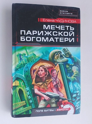 Russische Bücher, Russisches Buch
