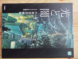 Light and Darkness   Hikari To Yami (Ogura Hiromasa)