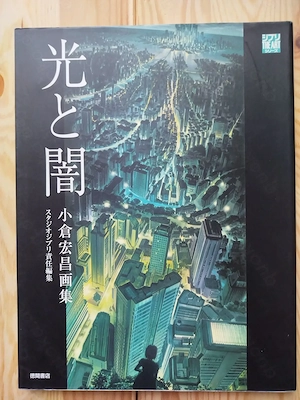 Light and Darkness   Hikari To Yami (Ogura Hiromasa)
