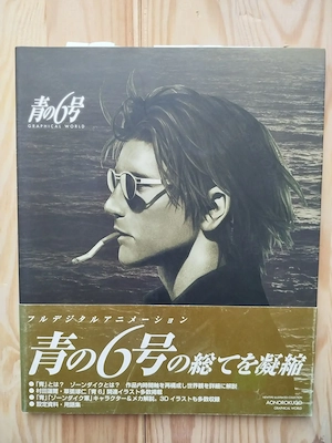 Blue Submarine No. 6 Artbook