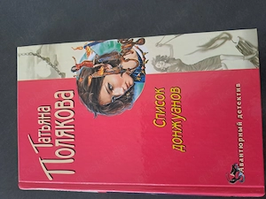 Russische Bücher 30 Stück, Poljakova T.