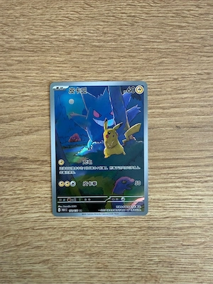 Pikachu (151C 172) Collect 151 - Einzelkarten