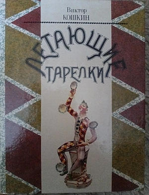 Russisches Buch 