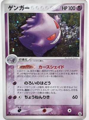 Pokemon Gengar 040 Holo Vintage Mirage Forest