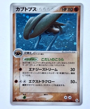 Pokemon Karte Vintage Rare Kabutops Swirl Mirage Forest 2005
